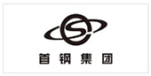 首鋼集團(tuán)