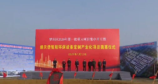 羅莊區2020第一批重大項目綠天使臨沂智能制造產業園