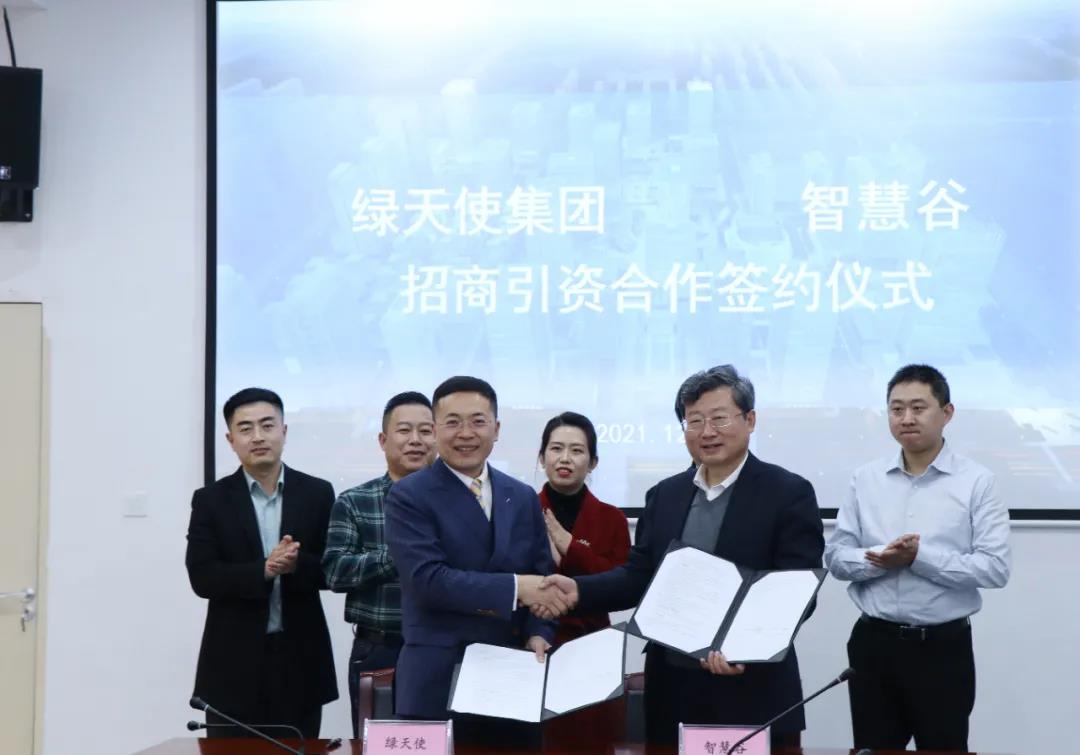 綠天使集團與威海智慧谷簽訂招商協議