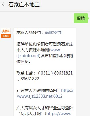 石家莊招聘網最新招聘信息概覽，最新招聘信息一網打盡