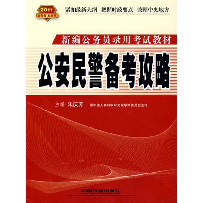 最新公務員教材概覽，全面解讀公務員考試必備知識內容