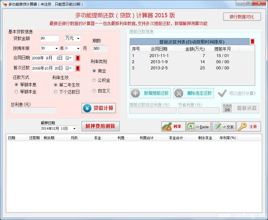 房貸計算器最新2015版，助力購房決策，輕松計算房貸詳情