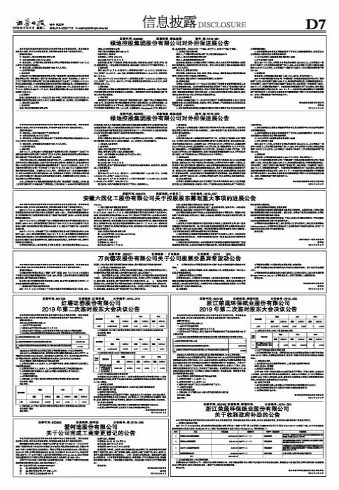 六國化工，創新引領，邁向高質量發展新紀元最新動態報道。