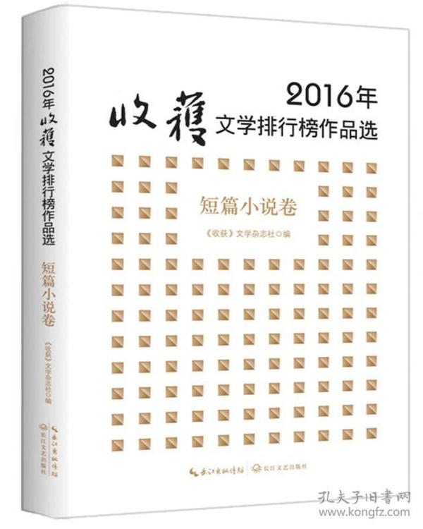 最新小說排行榜2016熱門書籍一網打盡